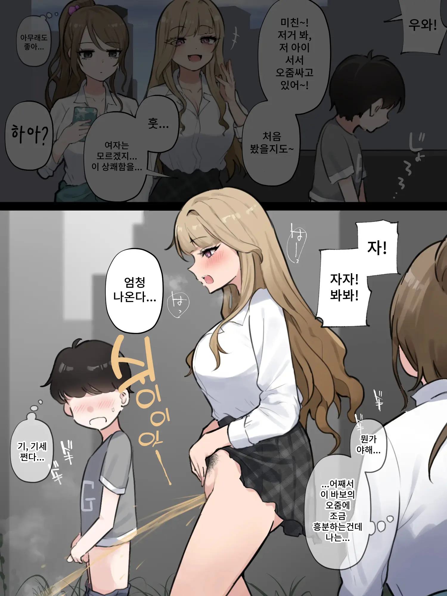 Danshi To Tachishon Shoubu Suru Gal | 남자애와 서서 싸기 승부를 겨루는 갸루